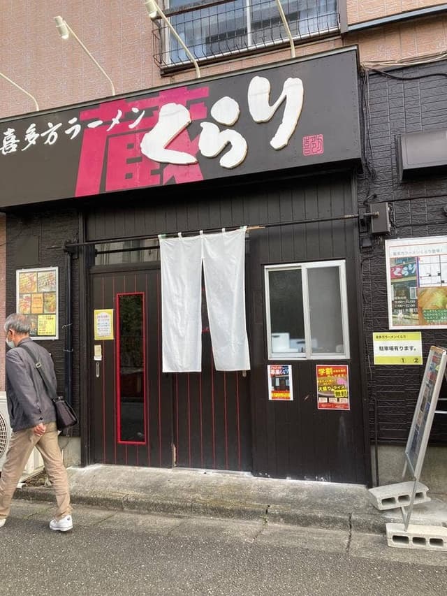 喜多方ラーメン くらり - サブ画像3