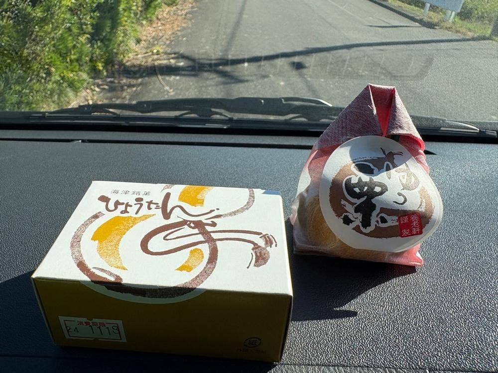 御菓子司 養老軒