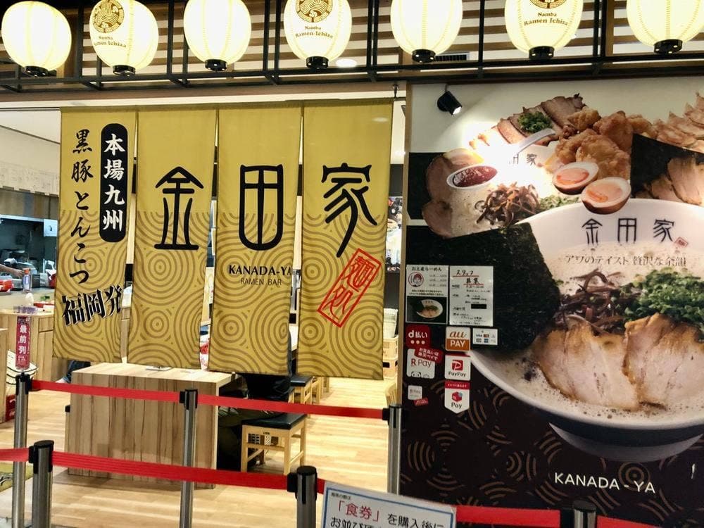 黒豚とんこつ 金田家 なんばラーメン一座店