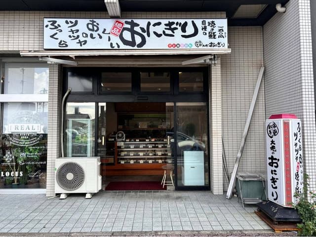 春夏秋冬の大地のおにぎり太閤通店 - サブ画像2