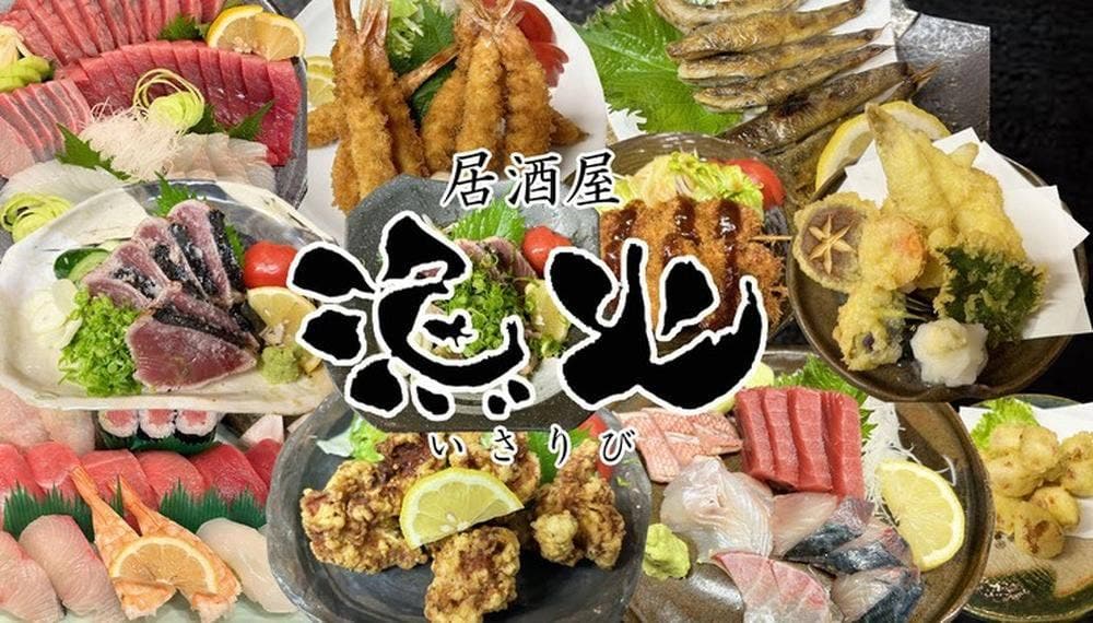 居酒屋漁火
