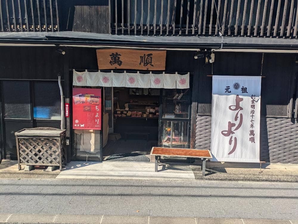 萬順製菓 工場直売店