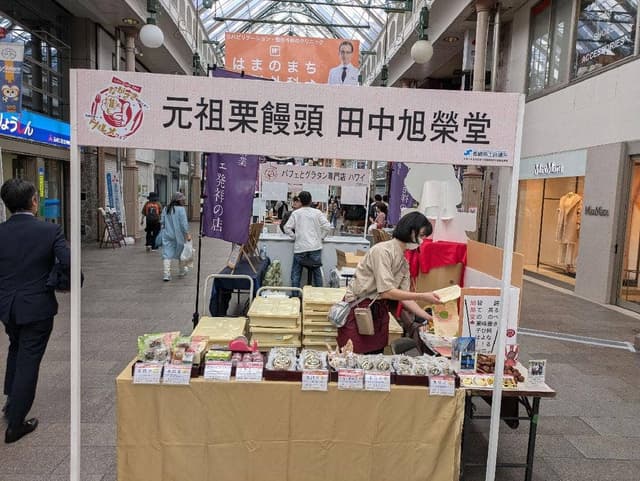 田中旭榮堂 - サブ画像3