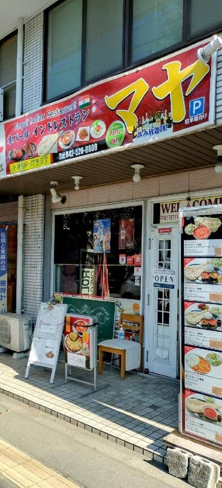 ネパール インドレストラン マヤ 西武立川店 - サブ画像1
