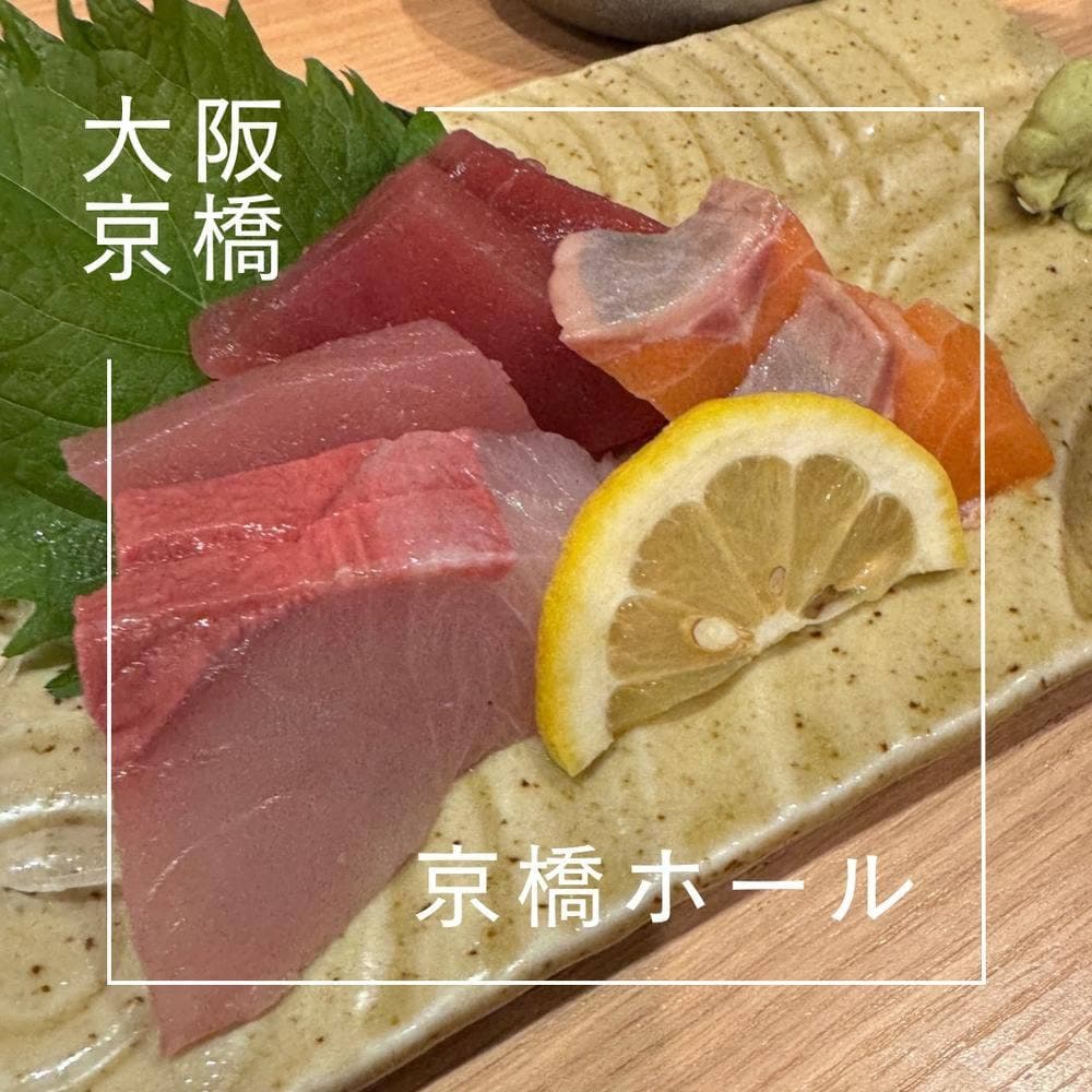 大衆酒場 京橋ホール