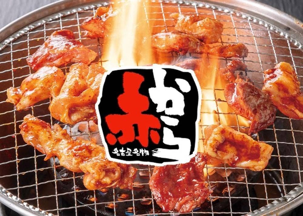 赤から 高知追手筋店