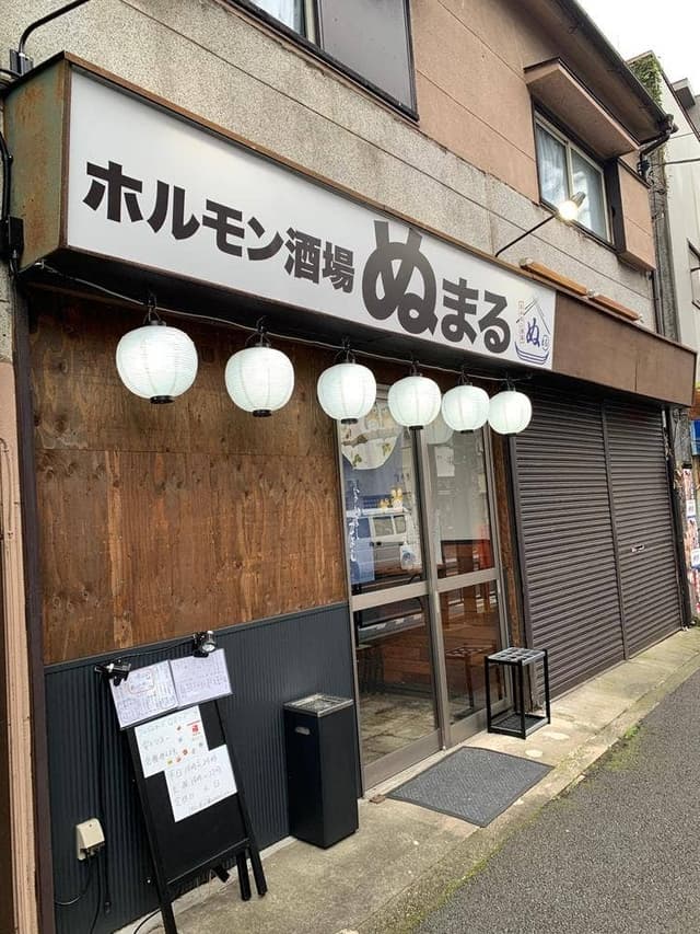 ホルモン酒場 ぬまる - サブ画像2