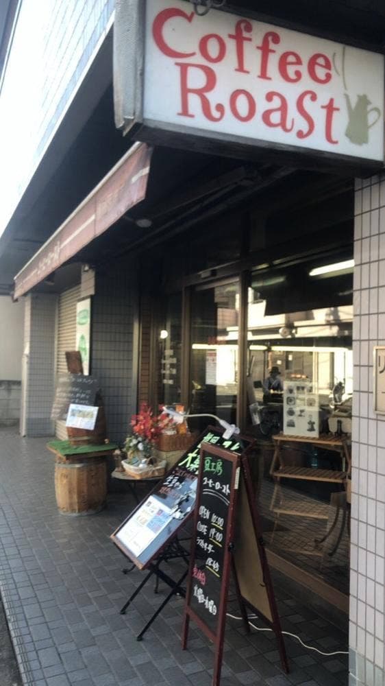豆工房 コーヒーロースト 高田店 - サブ画像2