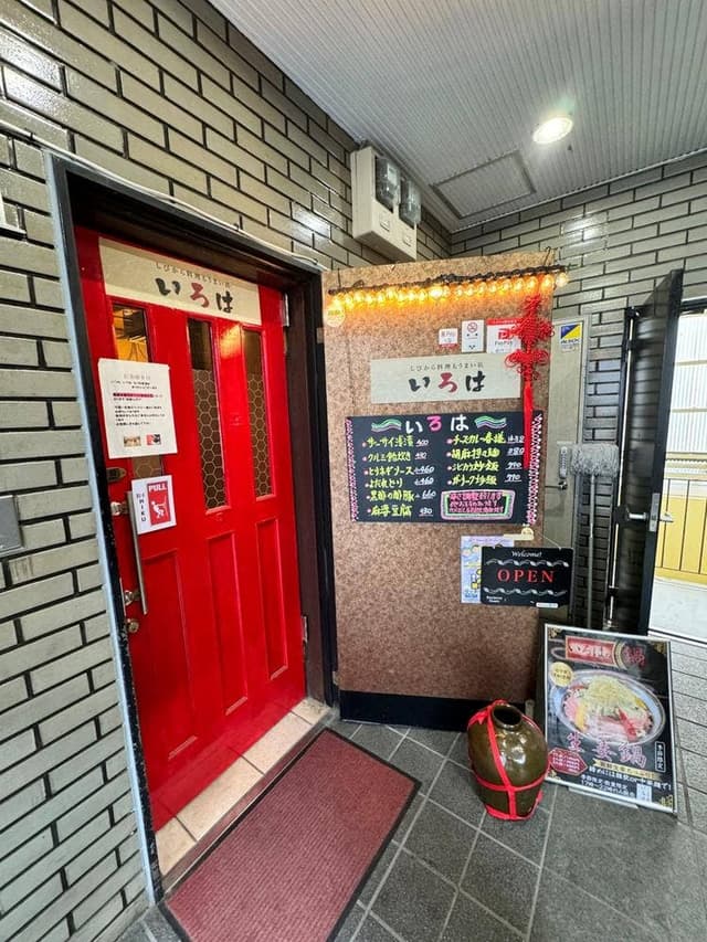 しびから料理もうまい店 いろは - サブ画像2