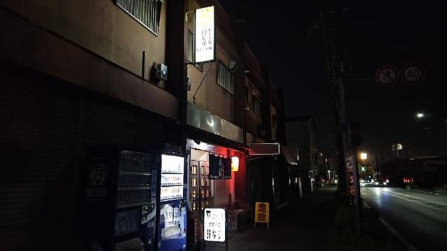 御食事処 鈴なり - サブ画像1