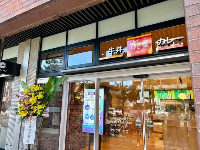 すき家 六本松駅前店 - サブ画像3