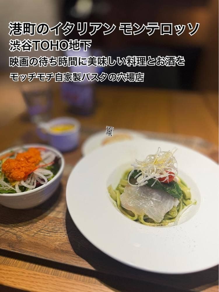 港町のイタリアン モンテロッソ