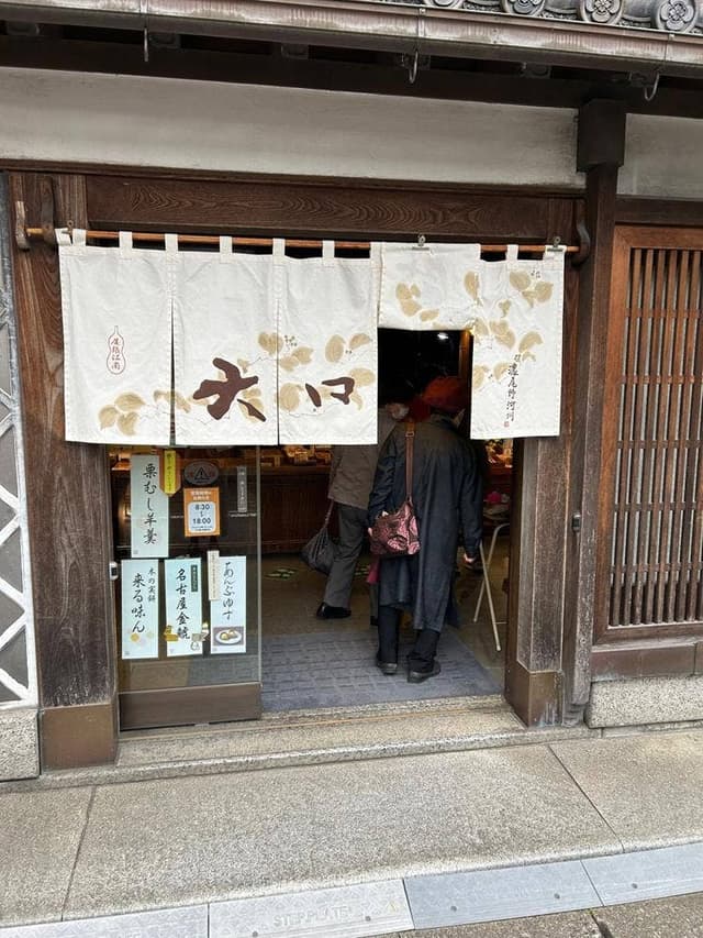有限会社 大口屋 - サブ画像2
