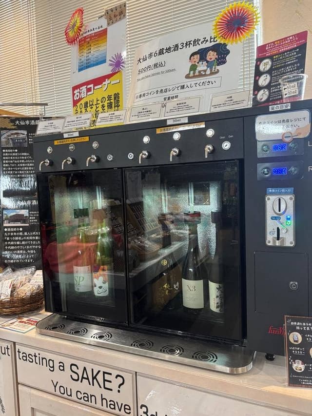 大仙市観光情報センター グランポール 日本酒飲み比べ - サブ画像3