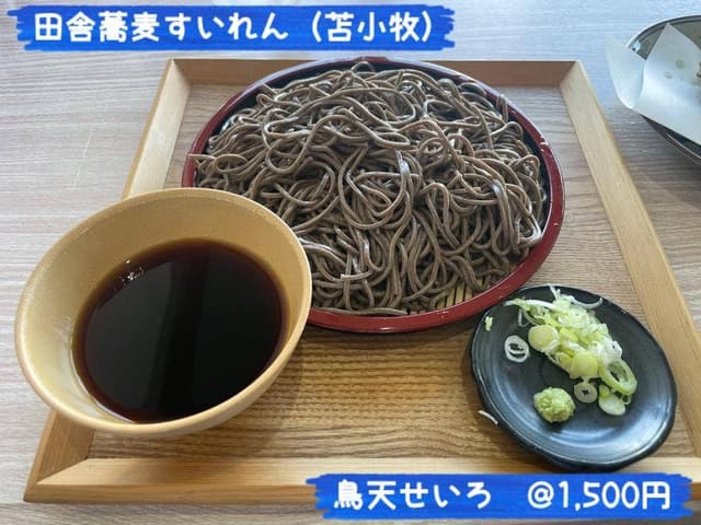 田舎蕎麦 すいれん - サブ画像2