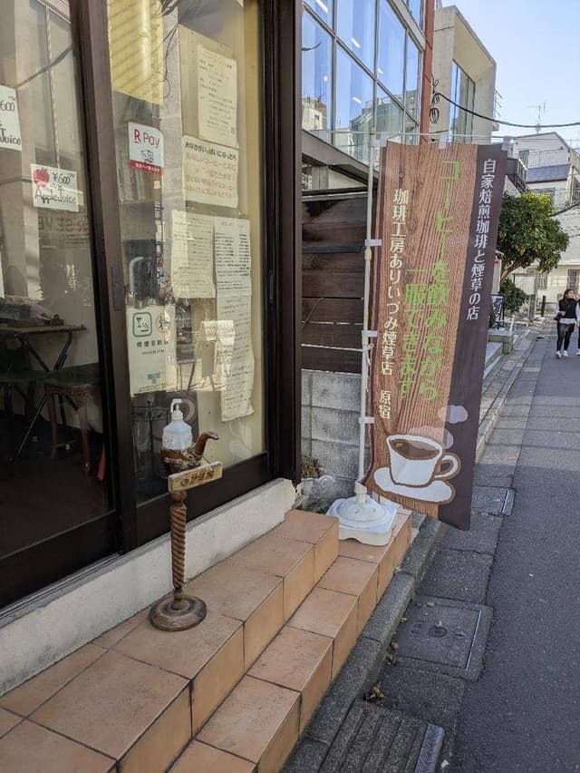 珈琲工房 ありいづみ 煙草店 - サブ画像2