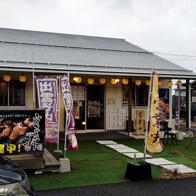 ふくまる寿司 宍道店 - サブ画像1