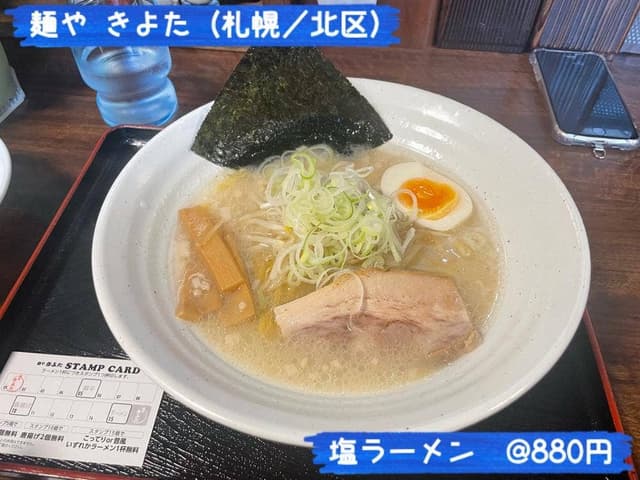 麺や きよた - サブ画像2