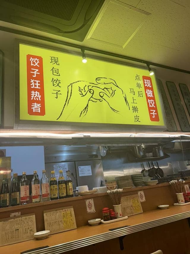 餃子が主役 - サブ画像1