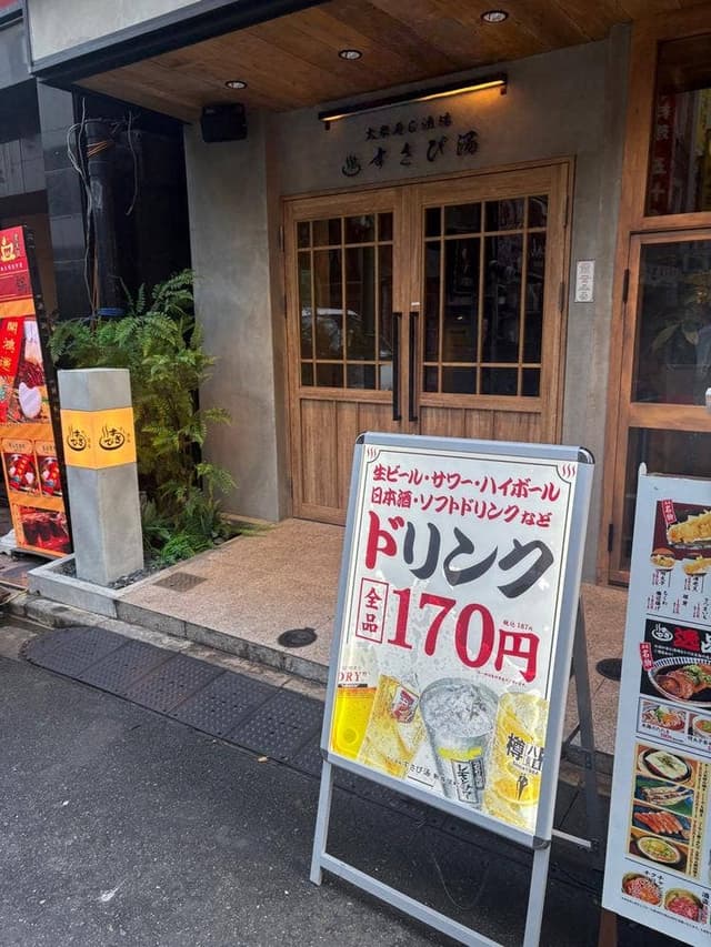 すし酒場 すさび湯 歌舞伎町店 - サブ画像3