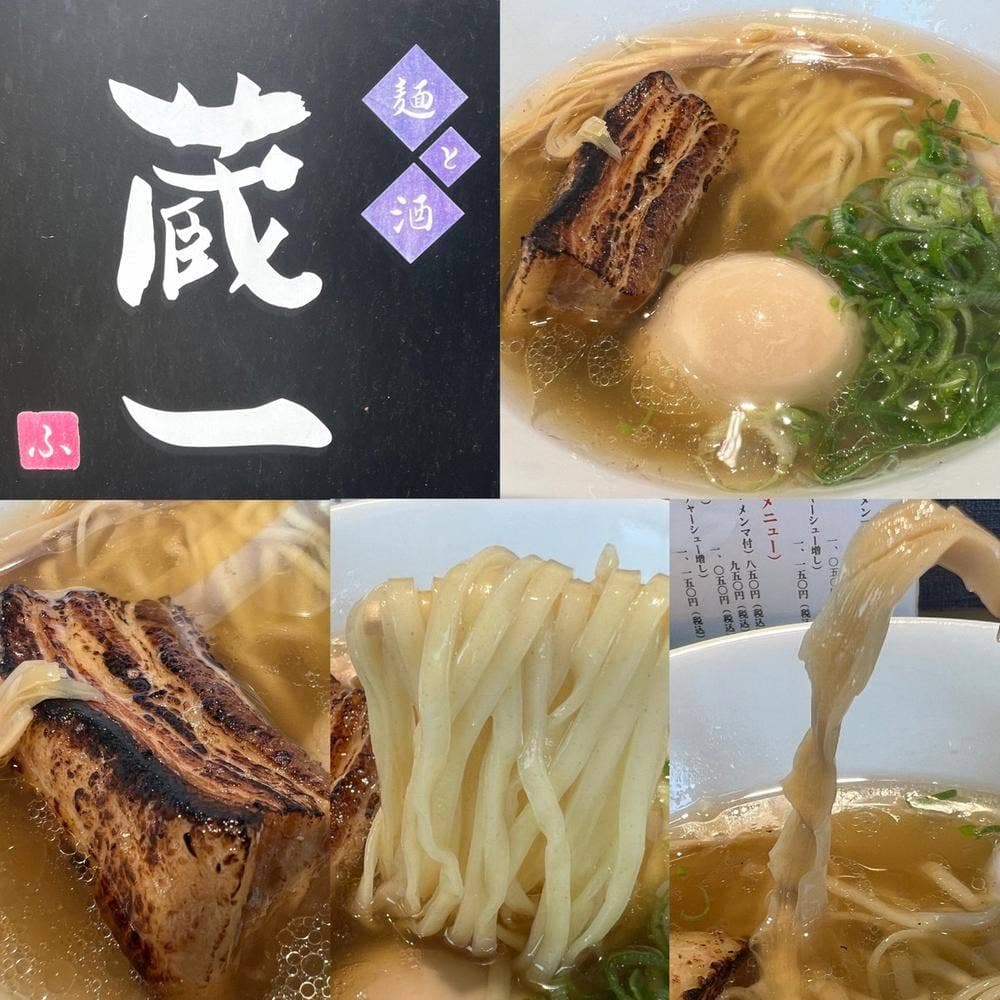 麺と酒 蔵一