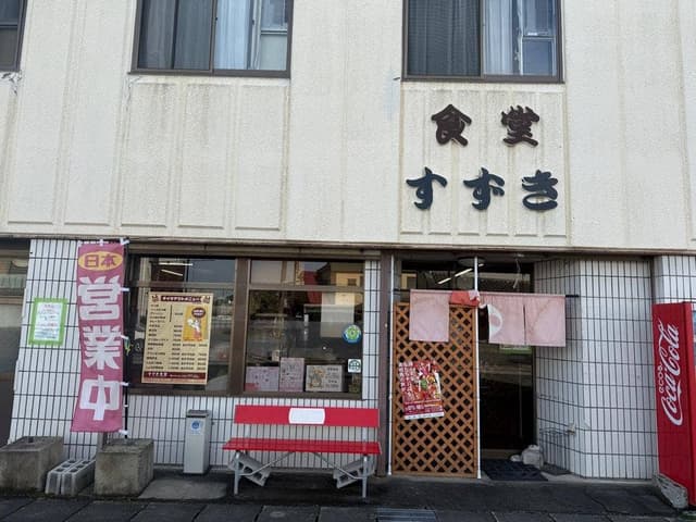 鈴木食堂 - サブ画像1