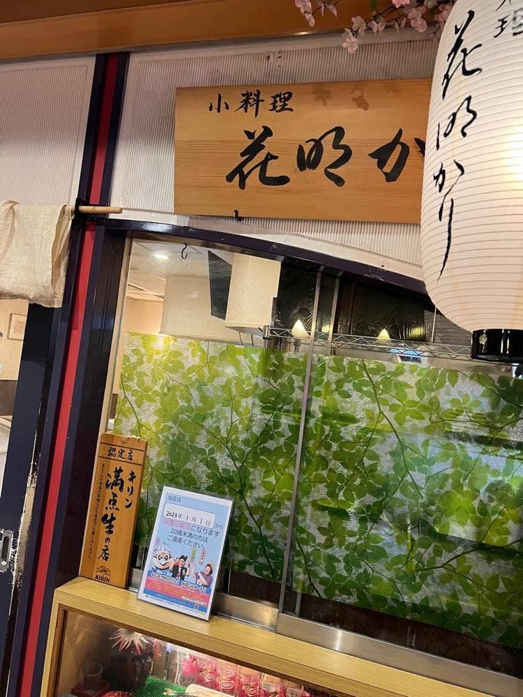 花明かり