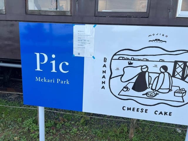 Pic Mekari Park - サブ画像1