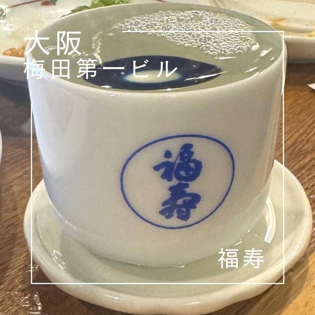 御影郷 福寿 - サブ画像2