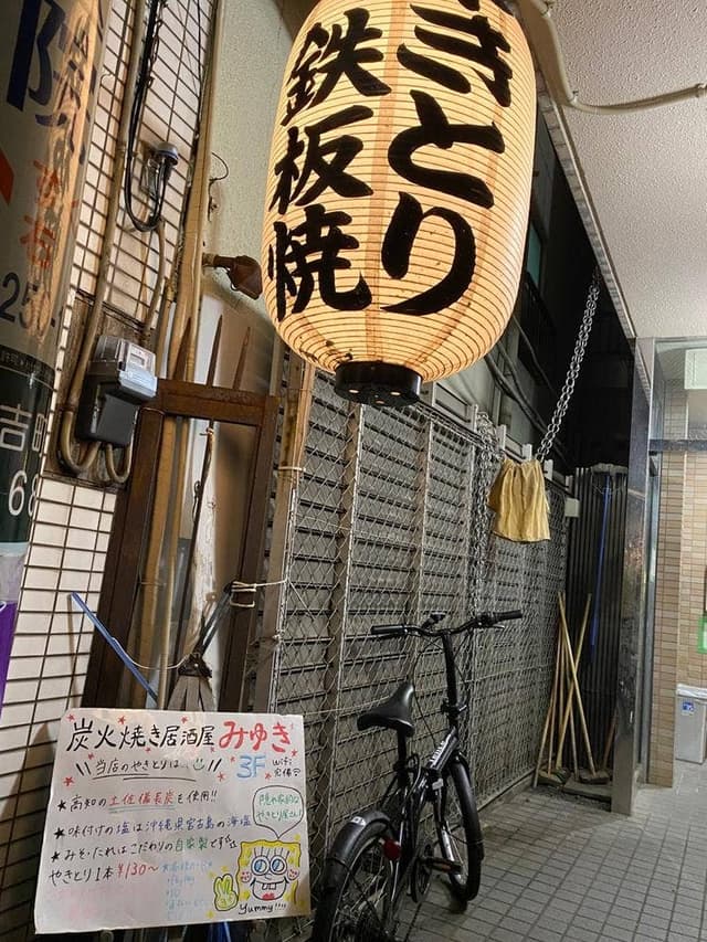 炭火焼き居酒屋 みゆき - サブ画像2