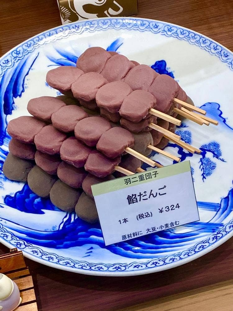 羽二重団子 エキュート日暮里店