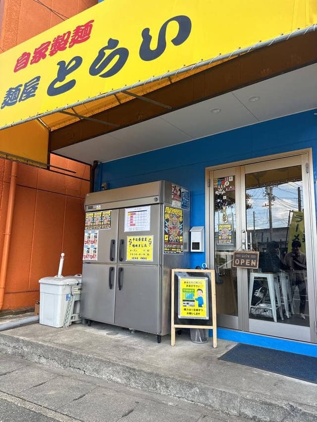 麺屋とらい - サブ画像2