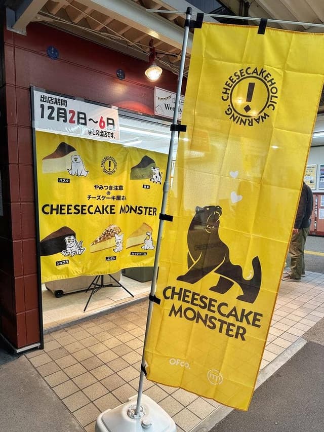 CAKESHOP AMA AMA チーズケーキモンスターアウトレット店 - サブ画像1