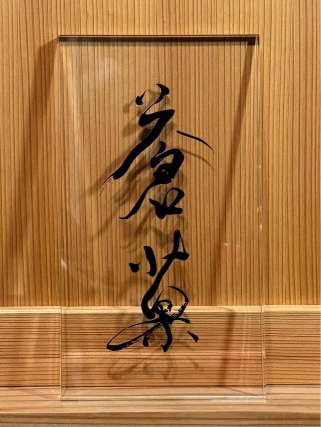 蒼菓 - サブ画像1