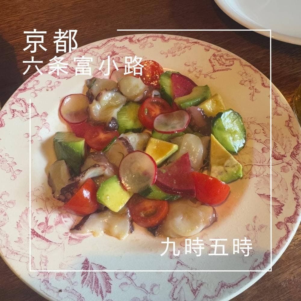 九時五時