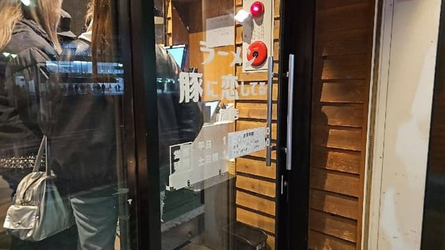ラーメン 豚に恋してる 蕨西口駅前店 - サブ画像3