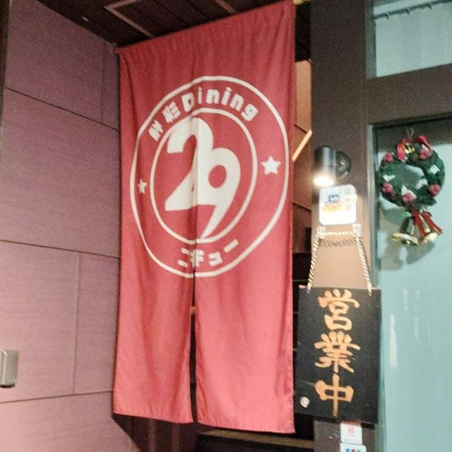 鮮彩Dining29 - サブ画像1