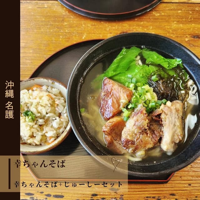 幸ちゃんそば - サブ画像1