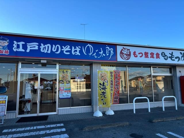 ゆで太郎 もつ次郎 壬生店 - サブ画像2