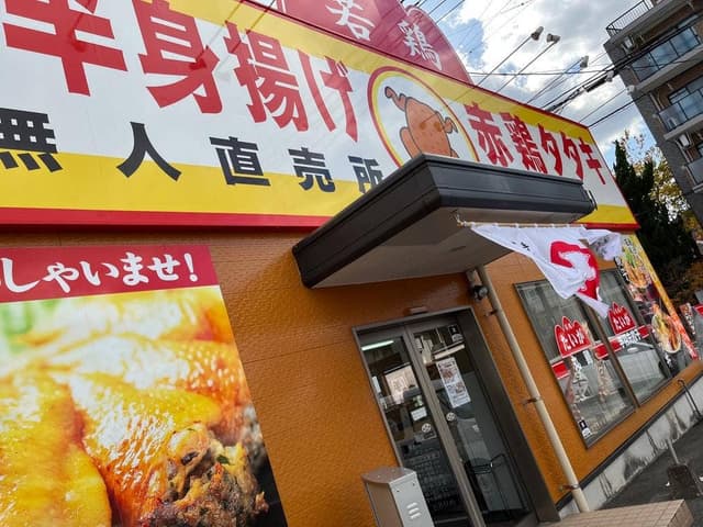 手羽先餃子たいが - サブ画像3
