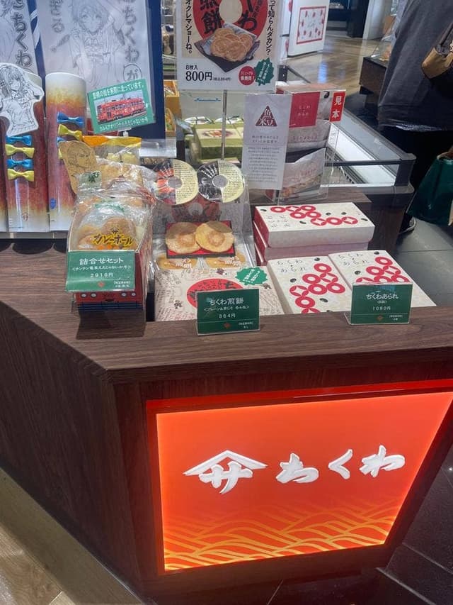 ヤマサちくわ カルミア店 - サブ画像3