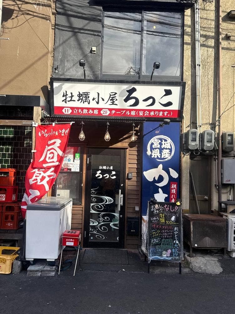 牡蠣小屋ろっこ 東一店