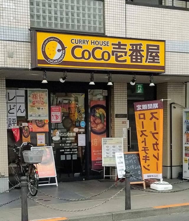 カレーハウスCoCo壱番屋 京王八幡山駅前店 - サブ画像3