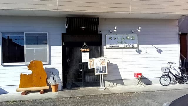 ベトナム料理 クイン - サブ画像1