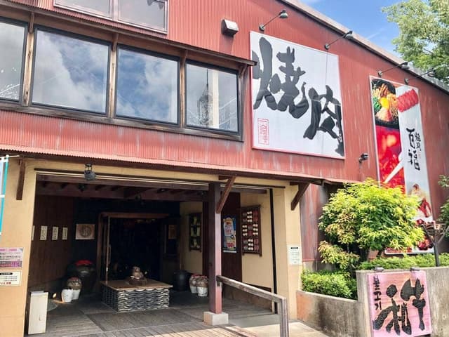 焼肉百福 伊勢店 - サブ画像3