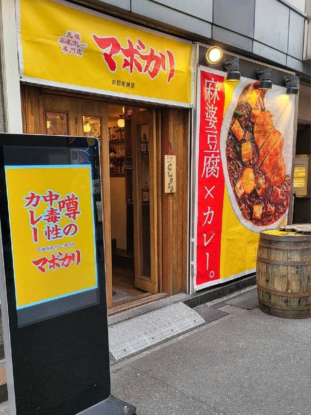 マボカリ お初天神店 - サブ画像3