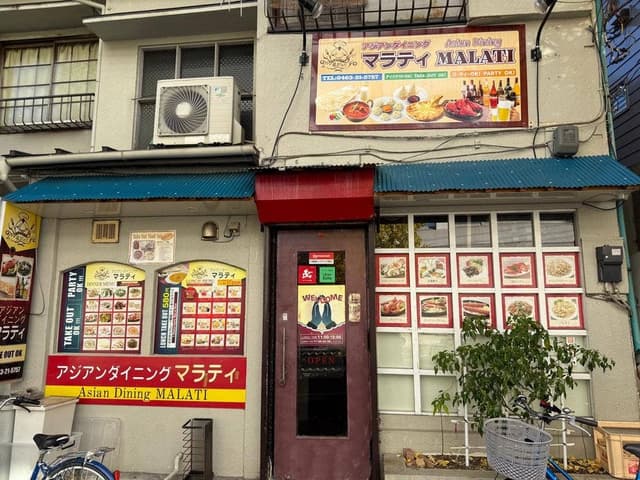 アジアンダイニング マラティ - サブ画像1