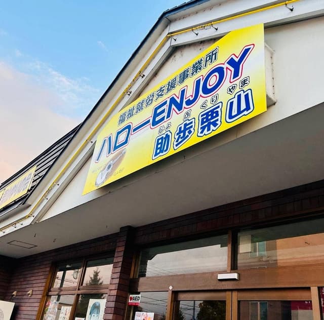 ハローENJOYつぎたて5 - サブ画像1