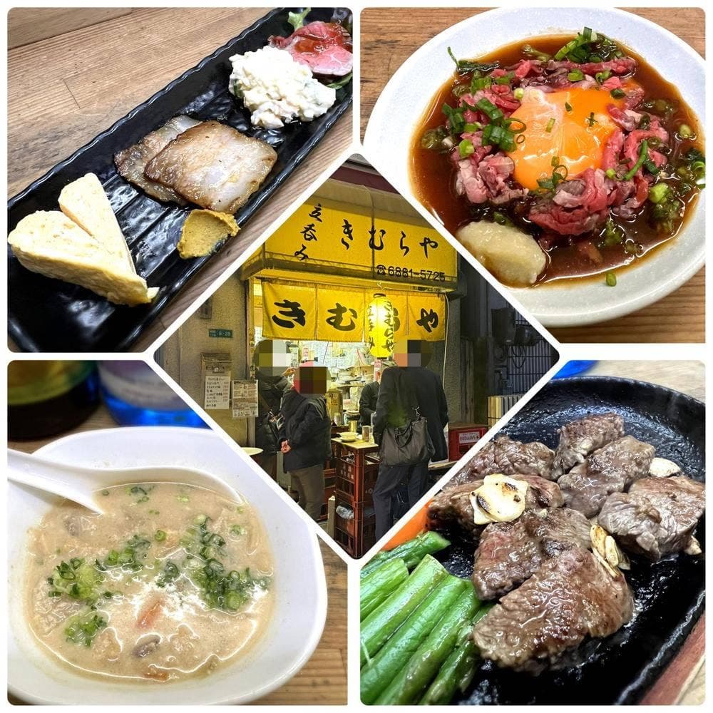 立呑み きむらや