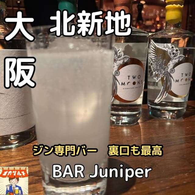 ジュニパー - サブ画像1